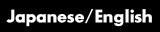 Japanese/English